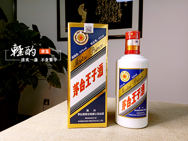 藍標茅臺王子